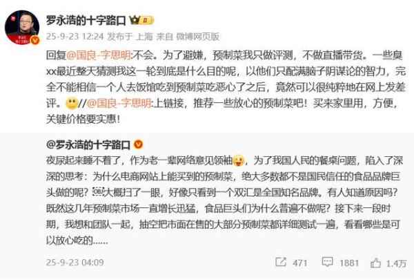 大鑫优配资讯 罗永浩再发文：将测评在售预制菜，并强调为了避嫌只做评测，不做直播带货